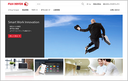 富士ゼロックス株式会社ホームページ