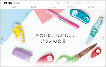 プラス株式会社ホームページ