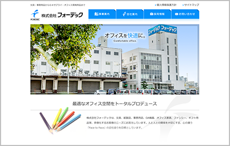 株式会社フォーデックホームページ
