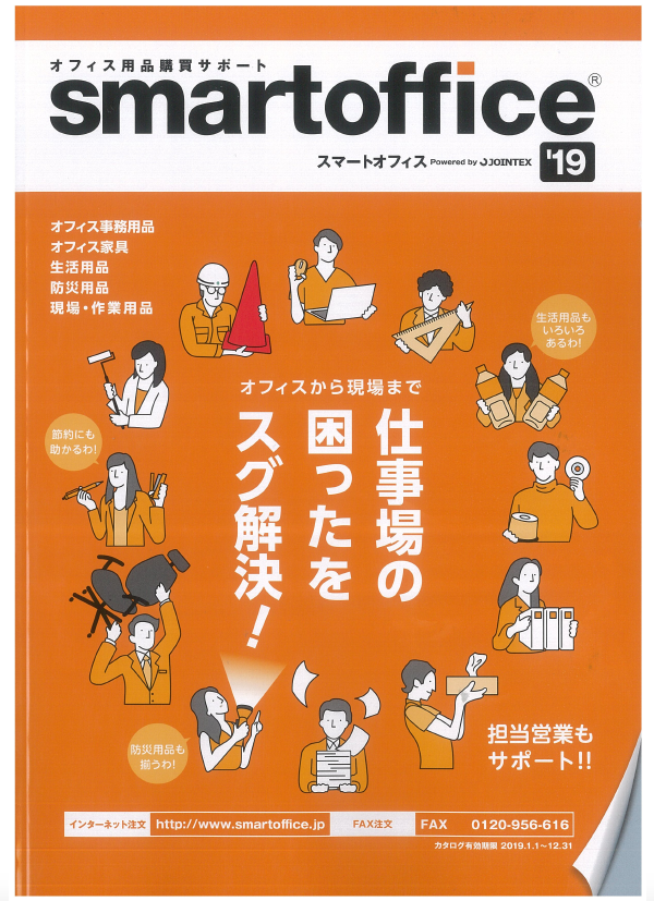 スマートオフィスウェブのイメージ